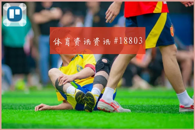 加纳与英格兰交锋时库杜斯中场摆脱后的推进值得观察整体组织效果