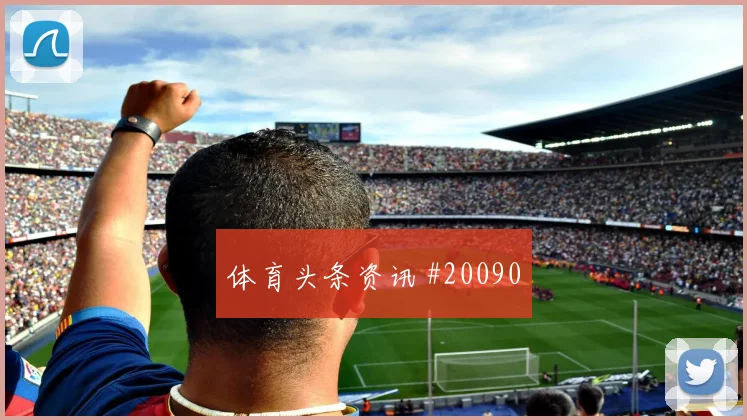 2026世界杯瑞士小组赛抢分目标
