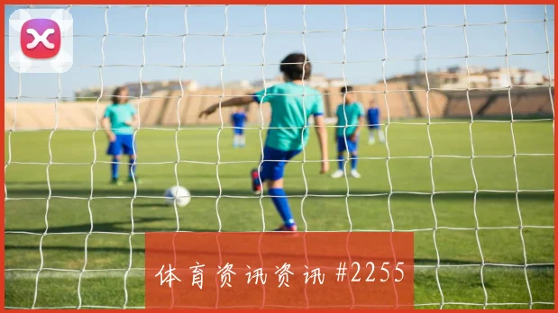 阿根廷vs奥地利2026世界杯争头名前瞻