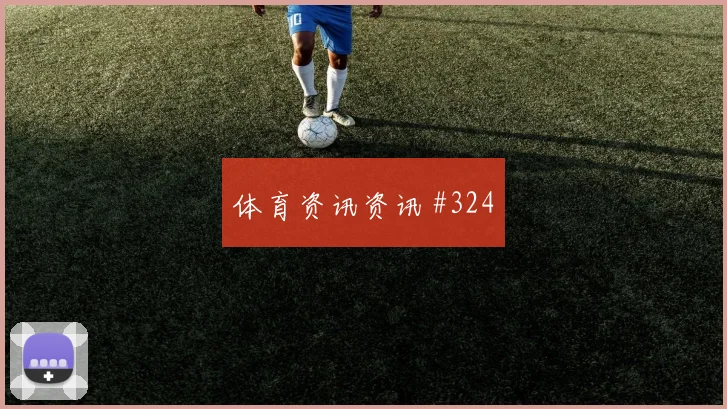 科特迪瓦库拉索争二形势首发变化