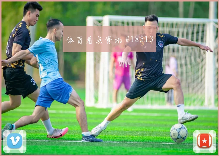 捷克希克对上墨西哥防线时小范围配合质量能否带动球队推进节奏
