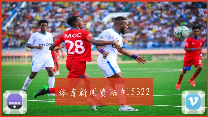 K组刚果金迎战乌兹别克斯坦胜负预测趋势观察